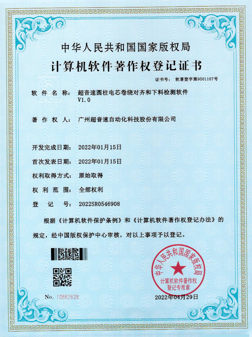 43-BB贝博艾弗森圆柱电芯卷绕对齐和下料检测软件V1.0